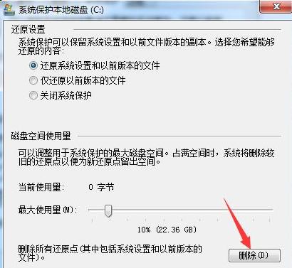 win 10关闭系统还原(win10怎么关闭系统还原设置)