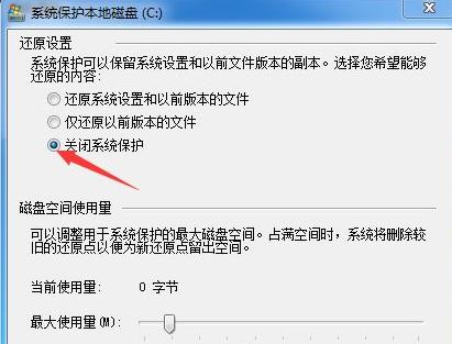 win 10关闭系统还原(win10怎么关闭系统还原设置)