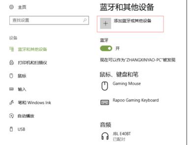 win10怎样连接蓝牙鼠标(windows10怎么连蓝牙鼠标)