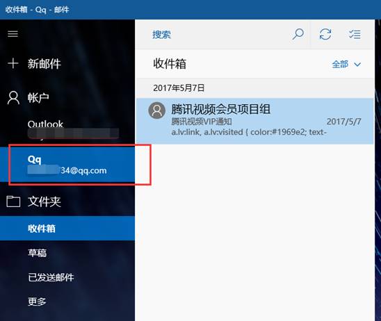 win10邮箱添加qq邮箱无法找到设置(win10邮箱添加qq邮箱收不到邮件)