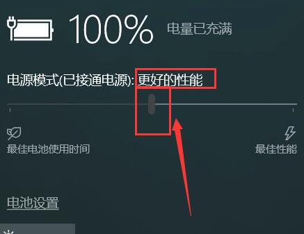 windows10电源模式(window10电源模式高性能有提升吗)