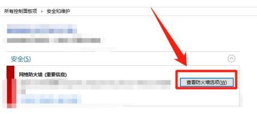windows10如何查看防火墙设置(win10怎么查看防火墙选项是否正常)