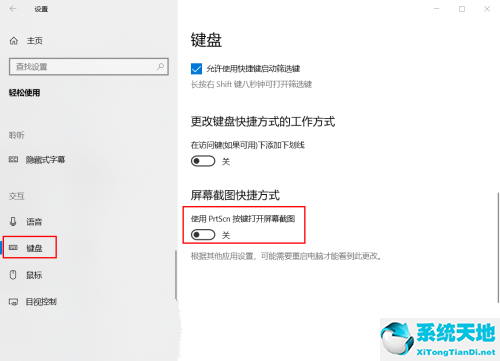 怎么取消win10截图按键(window10怎么关闭截图)