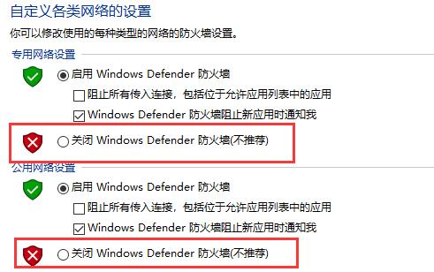 win10怎么关闭防火墙和病毒防护通知(win10怎么关闭防火墙和网络保护)