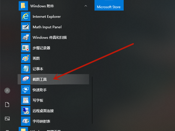 win10截图工具在哪个文件夹(win10截屏快捷键ctrl+alt+)