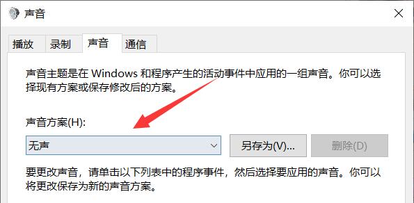 win10怎么关闭电脑开机声音设置(win10如何关闭开机声音)