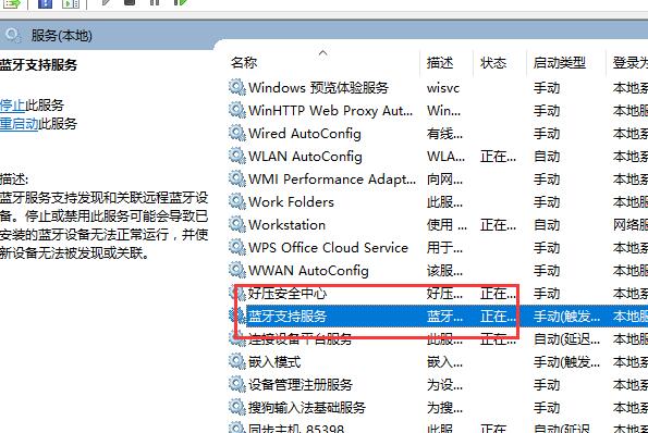 win10蓝牙添加设备没反应(window10蓝牙添加设备无法连接)