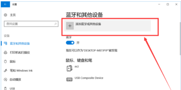 win10怎么打开蓝牙开关(win10怎么打开蓝牙设置)