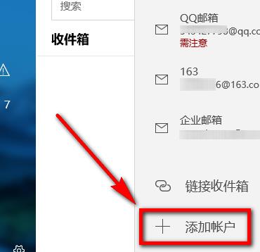 win10邮箱怎么设置企业邮箱(win10系统邮箱添加qq邮箱)