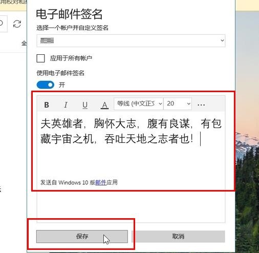 win10邮件怎么设置签名(win 10如何设置邮箱)