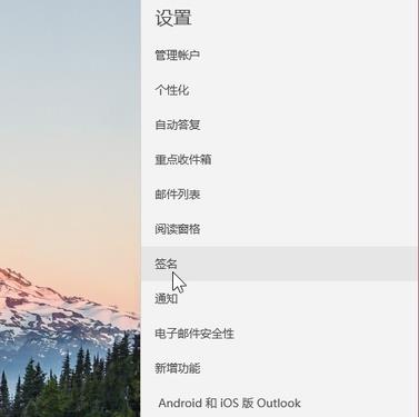 win10邮件怎么设置签名(win 10如何设置邮箱)