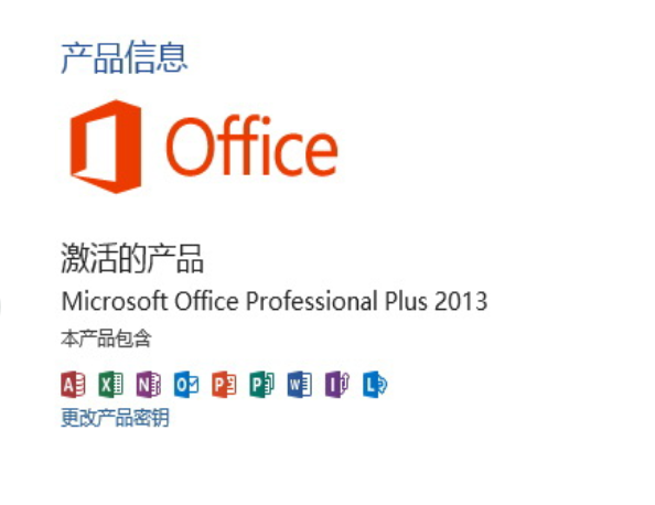 office2016专业增强版永久激活密钥 离线激活(office2016专业增强版永久激活密钥id)