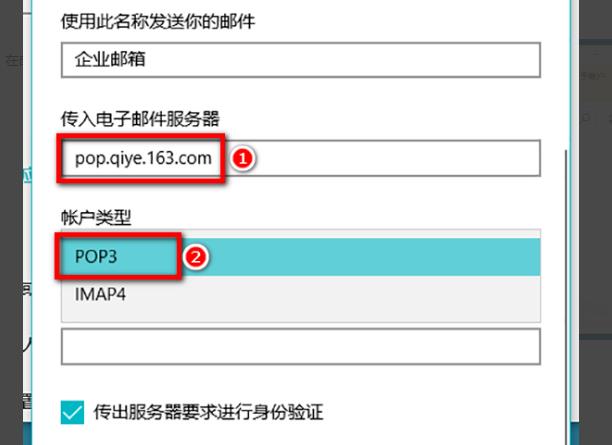 win10邮箱怎么设置企业邮箱(win10系统邮箱添加qq邮箱)