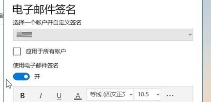 win10邮件怎么设置签名(win 10如何设置邮箱)