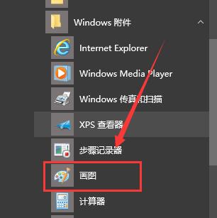 window10画图工具在哪里(win 10系统画图工具在哪个区)