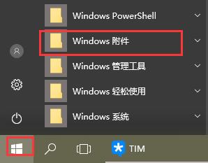 window10画图工具在哪里(win 10系统画图工具在哪个区)