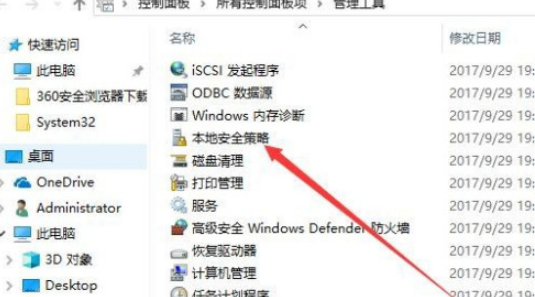 win10怎么打开本地安全策略设置(win10打开本地安全策略提示错误)