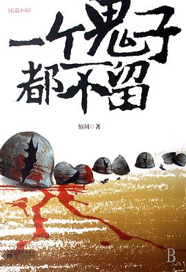 《一个鬼子都不留》第32集完结45分钟剧情讲解，共326字