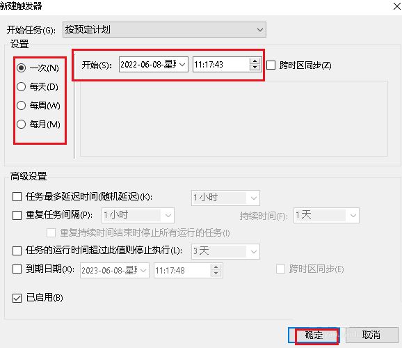 如何设置触发器(win10怎么设置触发器间隔时间长短)