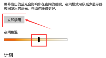 window10关闭护眼(win10取消不了护眼)