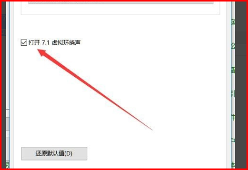 无法打开空间音效(w10没有空间音效)