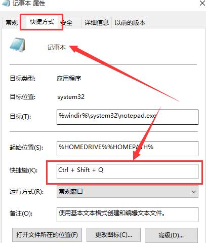 windows记事本快捷键(windows10记事本快捷键)