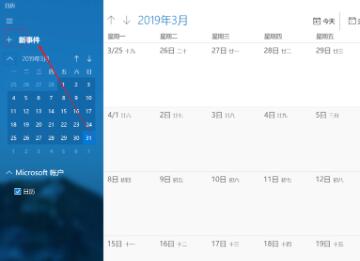 win10日历怎么添加日程(win 10如何添加日历在桌面)