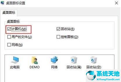 windows10计算机图标怎么设置在桌面显示(win10怎么设置桌面计算机图标图片)