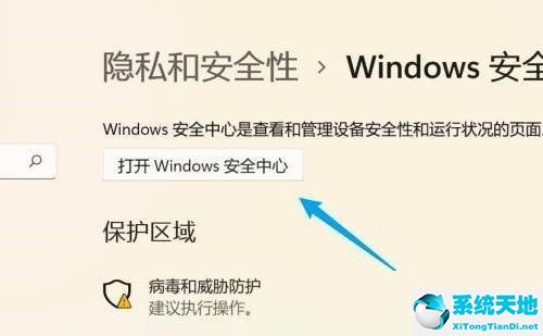 win11怎么关闭安全中心此设置由管理员进行管理(win11怎么关闭安全中心弹窗)