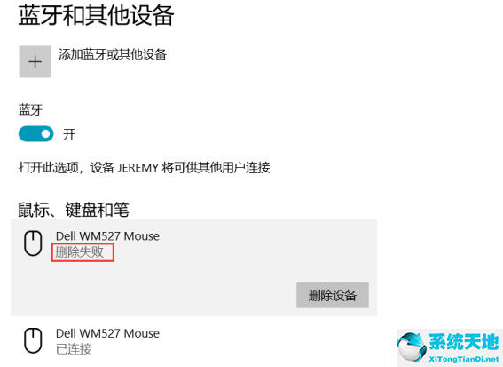 windows10删除蓝牙设备(win10删除蓝牙设备失败原因)