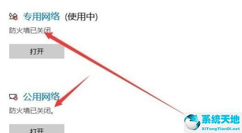 如何关闭win10网络防火墙(windows10网络防火墙怎么关闭)