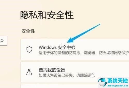 win11怎么关闭安全中心此设置由管理员进行管理(win11怎么关闭安全中心弹窗)