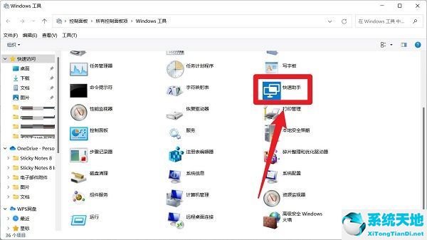 win10快速助手快捷键(w10快速助手)