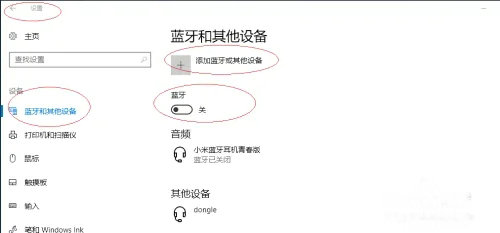 win10怎么连接蓝牙音响设备(win10连接蓝牙音响声音卡顿)