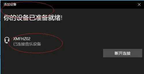 win10怎么连接蓝牙音响设备(win10连接蓝牙音响声音卡顿)