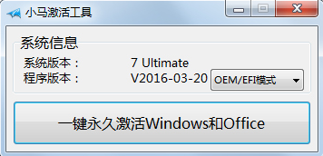 小马windows激活工具 下载(w10小马激活工具怎么样)