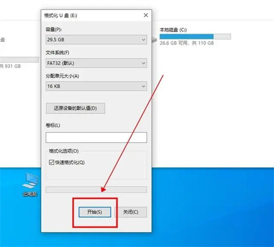 window10格式化u盘(win10怎么把u盘格式化)