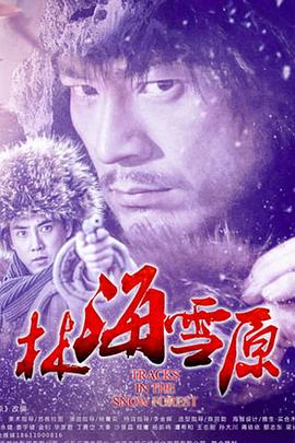 《林海雪原》第64集45分钟免费剧情，共588字