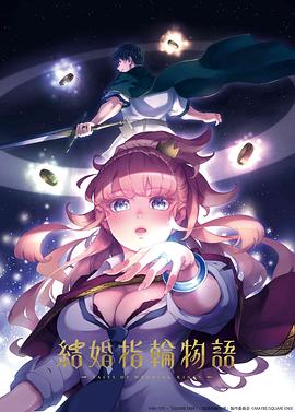 《婚戒物语》第01集45分钟剧情在线观看，共518字