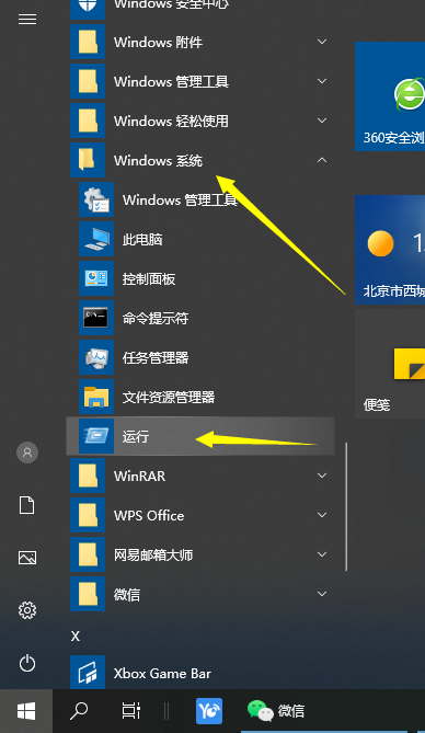 win10系统如何打开运行窗口(win10怎么打开运行窗口功能)