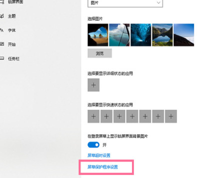 win 10系统怎么关闭屏保(win10如何关闭屏保广告)