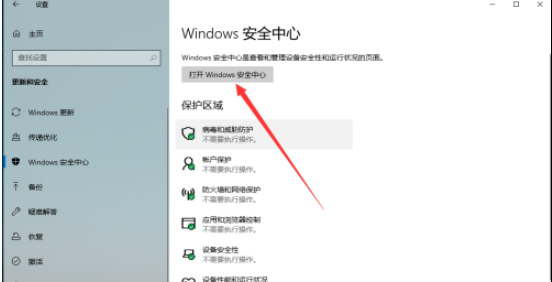 windows10安全中心如何添加白名单(windows安全中心白页)