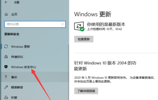 windows10安全中心如何添加白名单(windows安全中心白页)