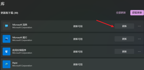 win11应用商店怎么更新(win11怎么更新软件)
