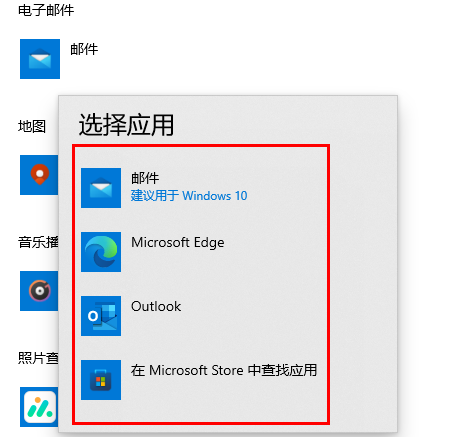 window10如何更改默认应用(window10修改默认应用)