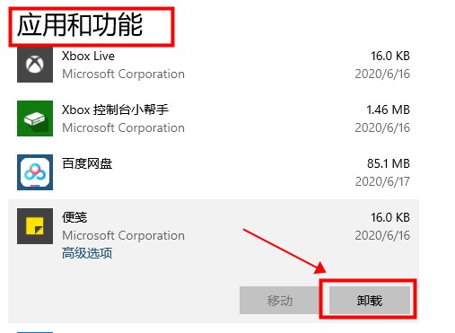 win10便签卸载了怎么重新装(win10自带的便签被卸载了)