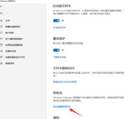 windows10安全中心如何添加白名单(windows安全中心白页)