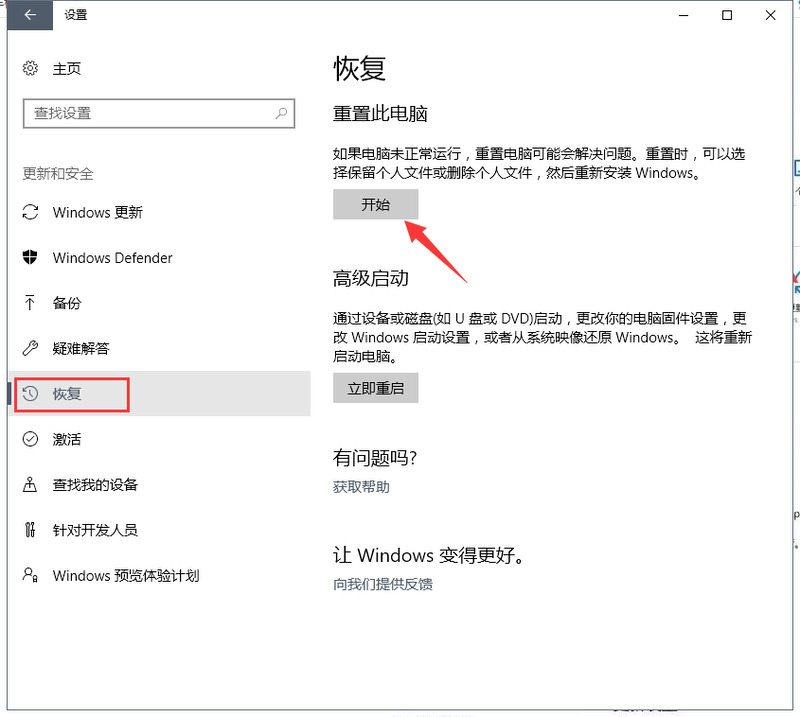 win10如何恢复c盘(win10c盘怎么重置)