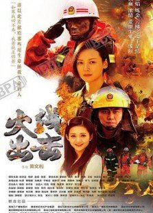 《火线出击 第二季》第21集45分钟剧情介绍，共310字