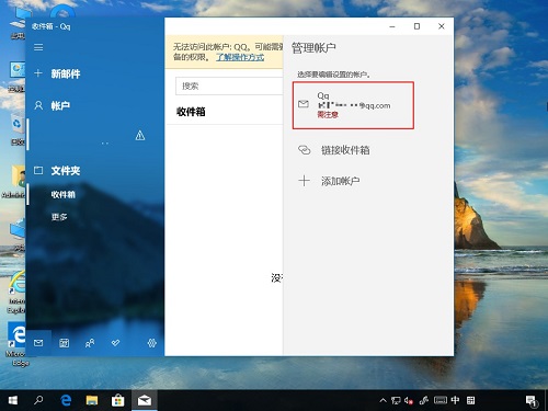 win10删除电子邮件和应用账户(win10系统怎么删除电子邮件账户信息)